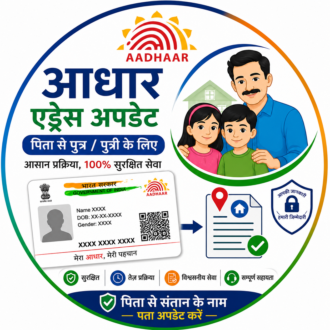 Aadhaar Address Update (Father's Address to Son/Daughter Aadhaar)